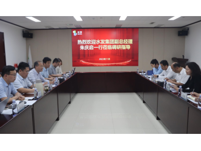 水發集團副總經理、董事會秘書朱慶啟一行到水發燃氣調研指導工作