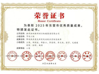 勝動集團公司QC成果獲佳績