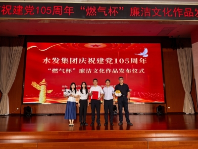 喜報！勝動集團紀委在水發集團廉潔文化作品征集活動中榮獲多項榮譽